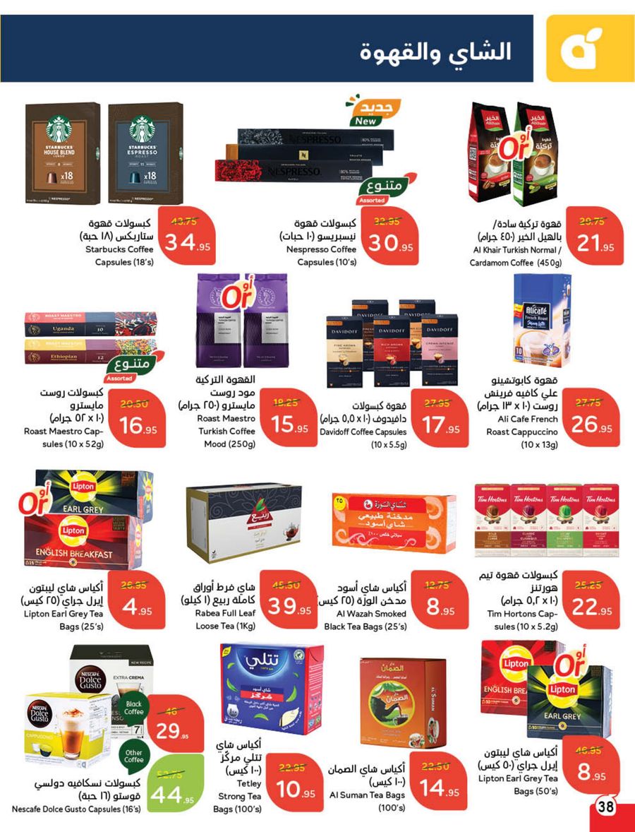 panda offers from 5mar to 11mar 2025 عروض بنده من 5 مارس حتى 11 مارس 2025 صفحة رقم 37